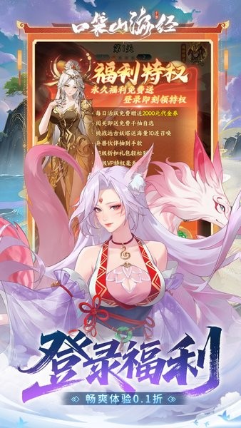 口袋山海经手游 口袋山海经正版下载