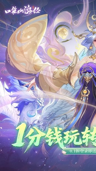 口袋山海经手游 v1.0.0 安卓版 0