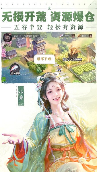 三国群英传鸿鹄霸业游戏 v1.0.0 安卓版 1