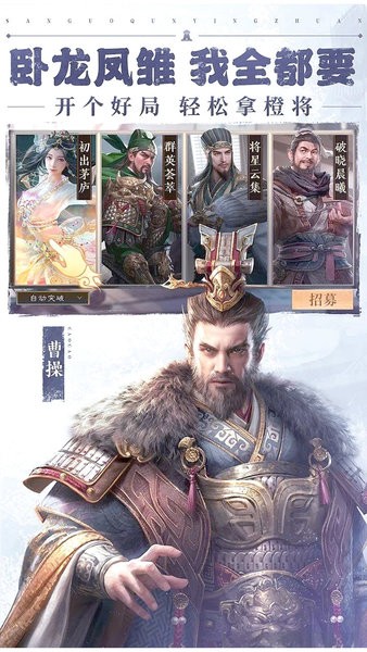 三国群英传鸿鹄霸业游戏 v1.0.0 安卓版 2