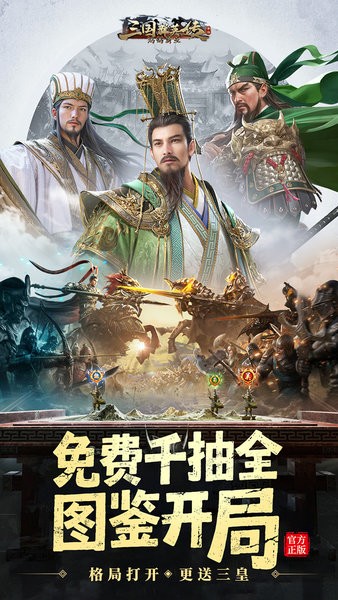 三国群英传鸿鹄霸业游戏 v1.0.0 安卓版 4