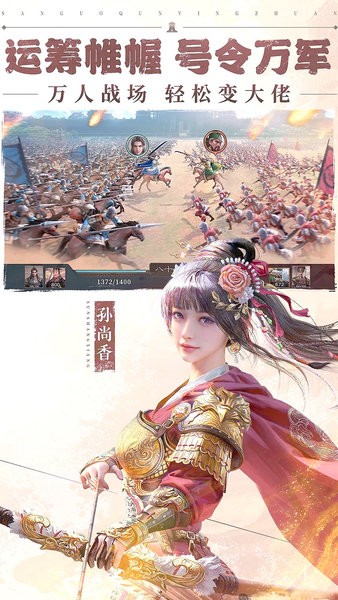 三国群英传鸿鹄霸业游戏 v1.0.0 安卓版 3