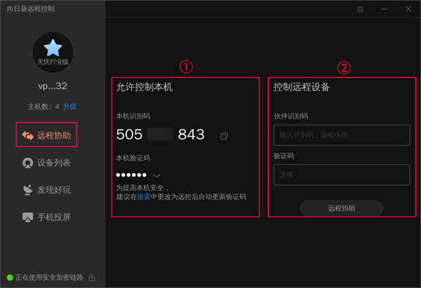 向日葵linux客户端 向日葵linux版下载