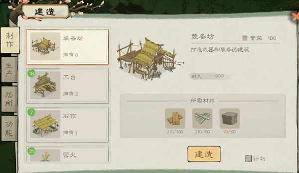 桃源记2游戏