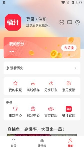橘汁软件 v3.0.1.6 安卓版 3