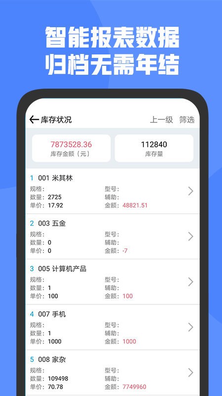 管家婆D9版 v7.42022-08-31 安卓版 0