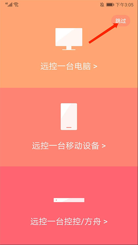 向日葵远程控制主控端 向日葵控制端下载