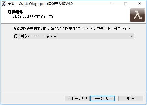 CS1.6 OKGOGOGO增强普及版 v4.0 官方最新版 0