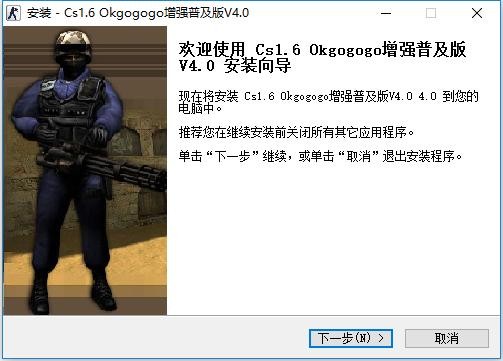 CS1.6 OKGOGOGO增强普及版 反恐精英cs16okgogogo下载中文版
