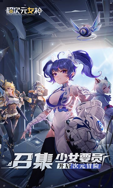超次元女神买断版 v1.0 安卓版 2