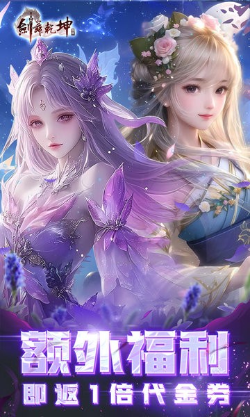 剑舞乾坤游戏手机版 v25052818 安卓版 1