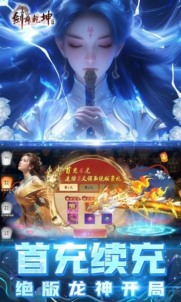 剑舞乾坤游戏手机版 v25052818 安卓版 2