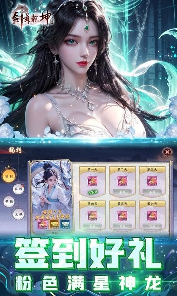 剑舞乾坤游戏手机版 v25052818 安卓版 3