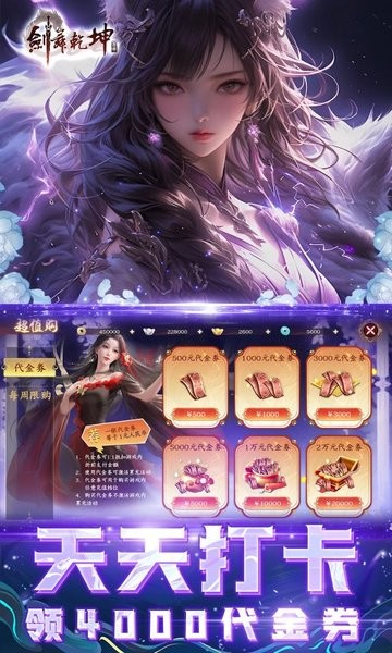 剑舞乾坤游戏手机版 v25052818 安卓版 4