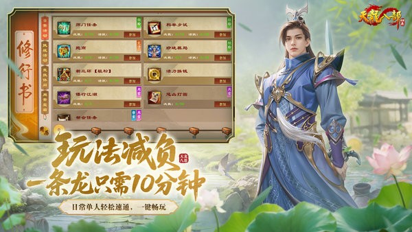 天龙八部归来端游 v1.0.17 电脑版 0