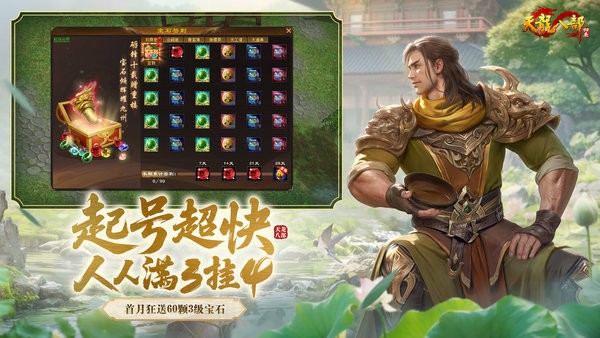 天龙八部归来端游 v1.0.17 电脑版 1