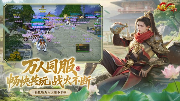 天龙八部归来端游 v1.0.17 电脑版 3