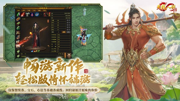 天龙八部归来端游 v1.0.17 电脑版 4