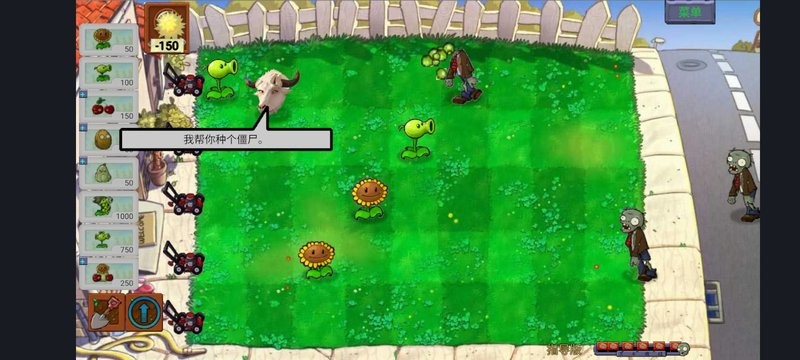 植物大战僵尸牛头版最新版本(PvZ新指导) v0.272 安卓版 1
