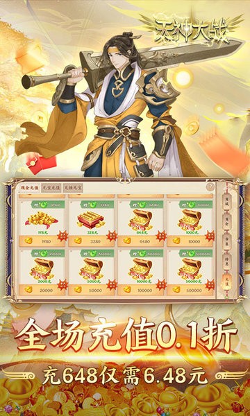 天神大战手游 v2.0.02 安卓版 2