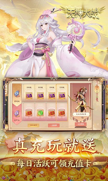 天神大战手游 v2.0.02 安卓版 3