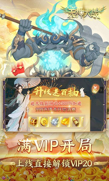 天神大战手游 v2.0.02 安卓版 4