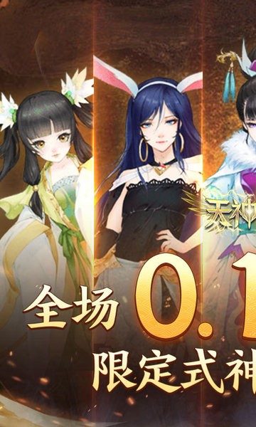 天神大战手游 v2.0.02 安卓版 0