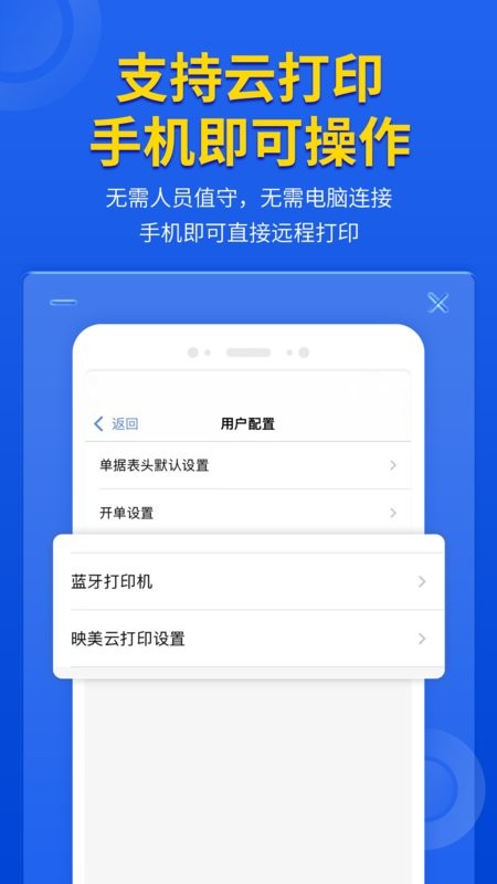 管家婆云辉煌手机版 v11.3.5 安卓版 0
