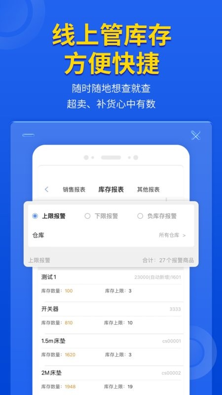 管家婆云辉煌手机版 v11.3.5 安卓版 1