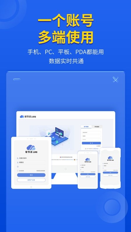 管家婆云辉煌手机版 v11.3.5 安卓版 3