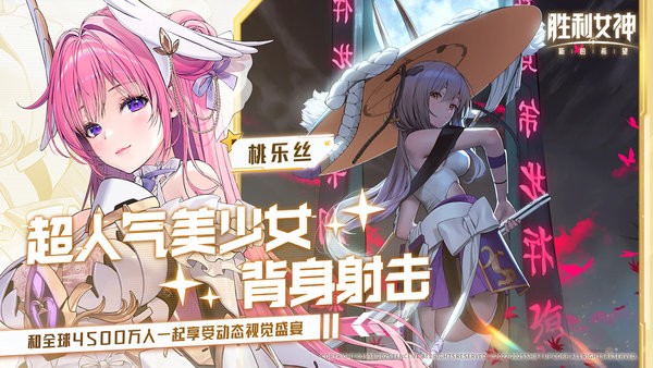 胜利女神新的希望游戏 v18.2.1 安卓版 1