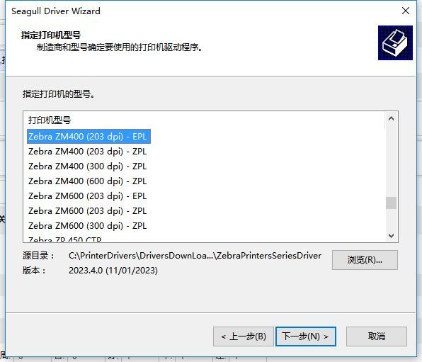 斑马zm400条码打印机驱动 v5.1.07 最新官方版 0