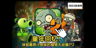植物大战僵尸电脑版