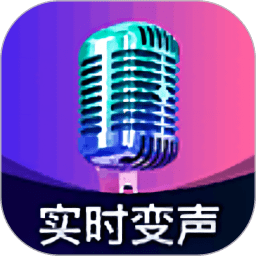 爱玩实时变声器免费版
