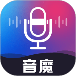 音魔变声器最新版