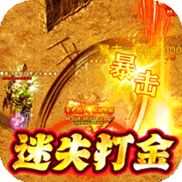 传世奇迹手游
