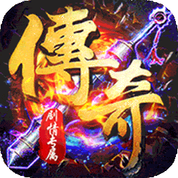雷霆战魂传奇手游
