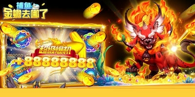 捕鱼金蟾去哪了