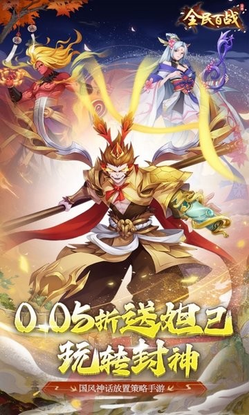 全民百战游戏 v11.0.11 安卓版 4
