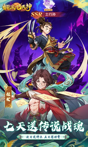 翻滚吧天神手游 v1.0.0 安卓版 1