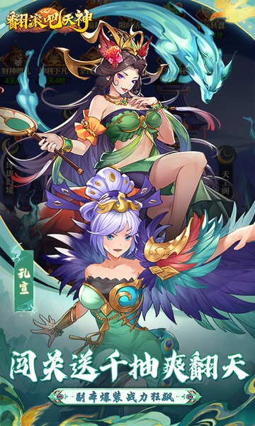 翻滚吧天神手游 v1.0.0 安卓版 4