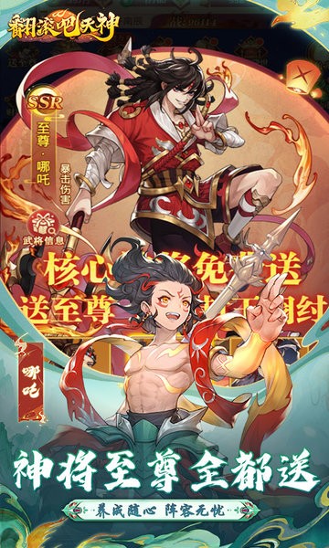 翻滚吧天神手游 v1.0.0 安卓版 2