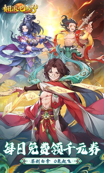 翻滚吧天神手游 v1.0.0 安卓版 3