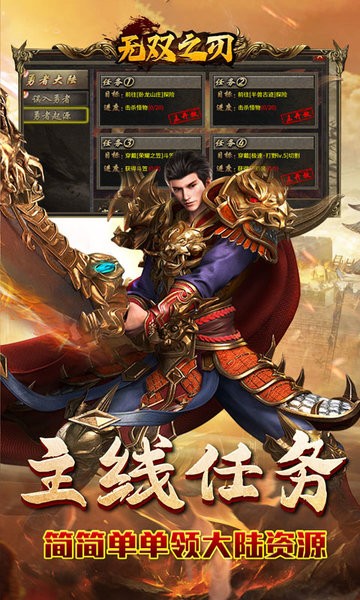 无双之刃(龙年冰雪专属) v1.0.2 安卓版 2