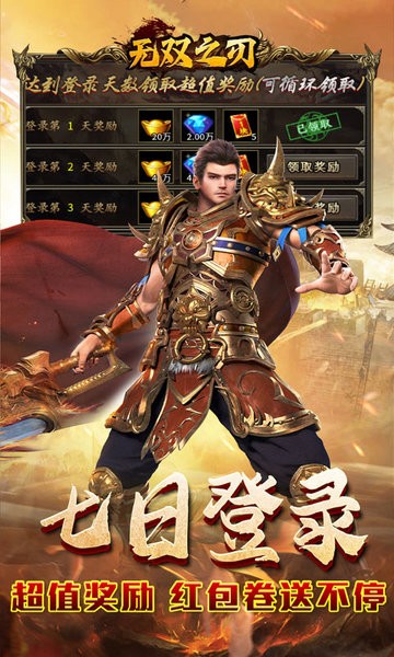 无双之刃(龙年冰雪专属) v1.0.2 安卓版 3