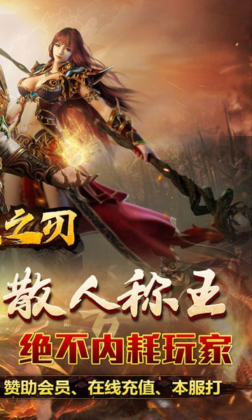 无双之刃(龙年冰雪专属) v1.0.2 安卓版 1