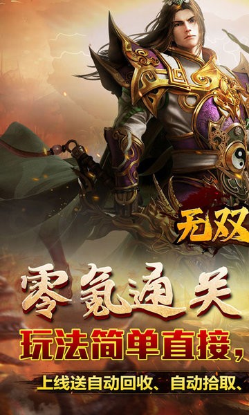 无双之刃(龙年冰雪专属) v1.0.2 安卓版 0