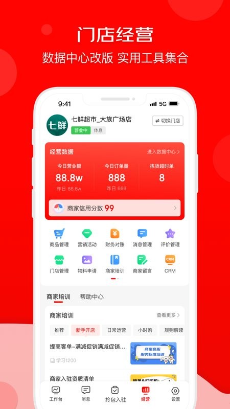 京东秒送商家版最新版 v9.61.0 安卓版 0