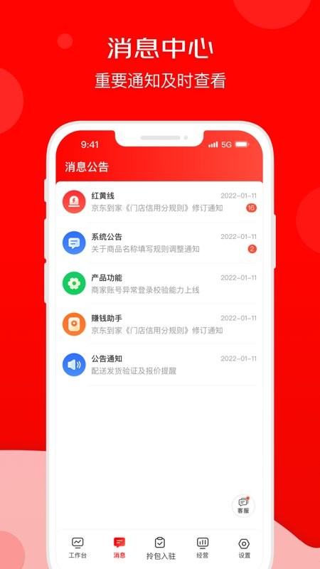 京东秒送商家版最新版 v9.61.0 安卓版 2