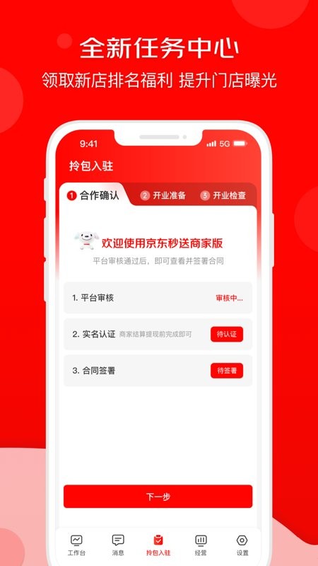 京东秒送商家版最新版 v9.61.0 安卓版 1